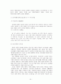 아시아지역연구 - 중국지역 연구 25페이지