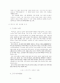 아시아지역연구 - 중국지역 연구 26페이지