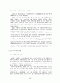 아시아지역연구 - 중국지역 연구 29페이지
