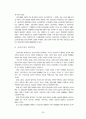 아시아지역연구 - 중국지역 연구 30페이지