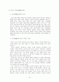 아시아지역연구 - 중국지역 연구 36페이지