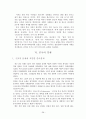 아시아지역연구 - 중국지역 연구 38페이지