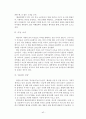 아시아지역연구 - 중국지역 연구 42페이지