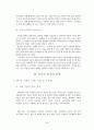 아시아지역연구 - 중국지역 연구 45페이지