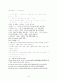 아시아지역연구 - 중국지역 연구 51페이지