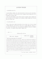 중국인의 역사인식 - 중국문화와 비즈니스 2페이지