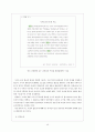 중국인의 역사인식 - 중국문화와 비즈니스 5페이지