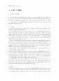 지역연구 - 중국의 정치 경제 문화 사회 2페이지
