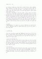 지역연구 - 중국의 정치 경제 문화 사회 4페이지