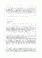 지역연구 - 중국의 정치 경제 문화 사회 7페이지
