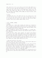 지역연구 - 중국의 정치 경제 문화 사회 9페이지