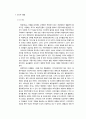 지역연구 아시아 - 북한에 대하여 44페이지