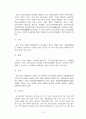 중국 지역 연구 - 역사 사회 정치 4페이지