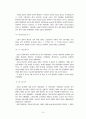 중국 지역 연구 - 역사 사회 정치 10페이지
