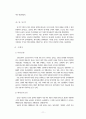 중국 지역 연구 - 역사 사회 정치 11페이지