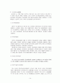 중국 지역 연구 - 역사 사회 정치 16페이지