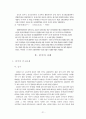 중국 지역 연구 - 역사 사회 정치 21페이지
