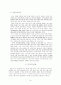 중국 지역 연구 - 역사 사회 정치 29페이지