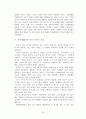 중국 지역 연구 - 역사 사회 정치 34페이지