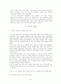 중국 지역 연구 - 역사 사회 정치 36페이지