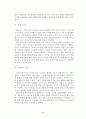 중국 지역 연구 - 역사 사회 정치 40페이지