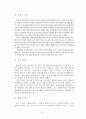 중국 지역 연구 - 역사 사회 정치 41페이지