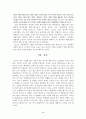 중국 지역 연구 - 역사 사회 정치 48페이지