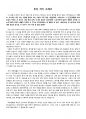 자기소개서 - 두산 전략기획본부 자소서 1페이지