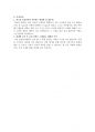 자기소개서 - 한국감정원 3페이지