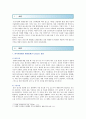 [사회문제론E형] 한국사회에서 환경문제의 양상 사회적으로 다른 위치에 있는 사람들에게 각기 다른 영향을 미치는 사회문제로서의 환경문제를 풀어간다는 말의 의미 - 2019 과제물 2페이지