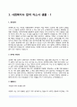 사회복지사 자기소개서 3페이지