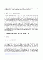 사회복지사 자기소개서 7페이지