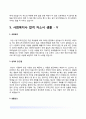 사회복지사 자기소개서 11페이지