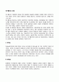 [욕구불만이론] 욕구불만의 반응(공격설 퇴행설 이상고착설 목표포기설) 2페이지