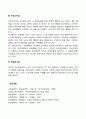 [욕구불만이론] 욕구불만의 반응(공격설 퇴행설 이상고착설 목표포기설) 3페이지