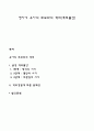 영아기 유아의 부모와의 격리(격리불안) 1페이지