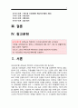 보건교육C형] 감정노동 직장인의 스트레스관리에 대한 보건교육 -보건교육C형 간호사 감정노동 2페이지
