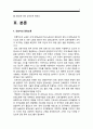보건교육C형] 감정노동 직장인의 스트레스관리에 대한 보건교육 -보건교육C형 간호사 감정노동 3페이지