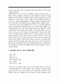 보건교육C형] 감정노동 직장인의 스트레스관리에 대한 보건교육 -보건교육C형 간호사 감정노동 8페이지