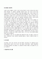 [의사소통과 인간관계] 직장에서의 의사소통 치매노인과의 의사소통 부모자녀간의 의사소통 2페이지