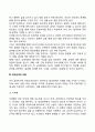 대인관계의 개념 4페이지