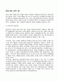 영성의 철학 심리적 고찰(사르트르의 실존주의 융의 심리적 실재 매슬로우의 인본주의심리학) 2페이지