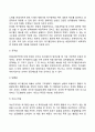 욕구불만과 갈등 4페이지
