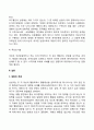 욕구불만과 갈등 5페이지