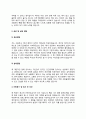 어린이집교사 자기소개서(어린이집선생님 자소서) 5페이지