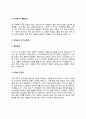 보육교사 자기소개서 자소서 8페이지