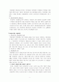 지방자치와 지방재정의 관계 3페이지