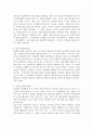 인간관계의 발전과정에 대해 기술하시오 3페이지