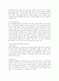 인간관계의 발전과정에 대해 기술하시오 4페이지