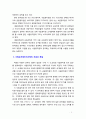[2019 세상읽기와논술][10번] 사립유치원비리사태의 원인과 해결방안에 대하여 3페이지